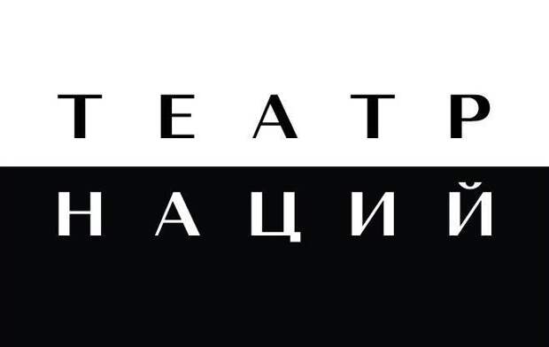 Звезды кино и театра приедут в Тобольск на «Театр Наций FEST»