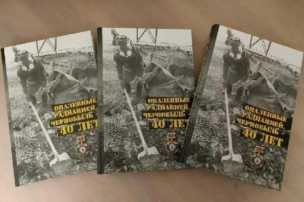 В Тамбовской области презентовали первую книгу памяти о чернобыльцах