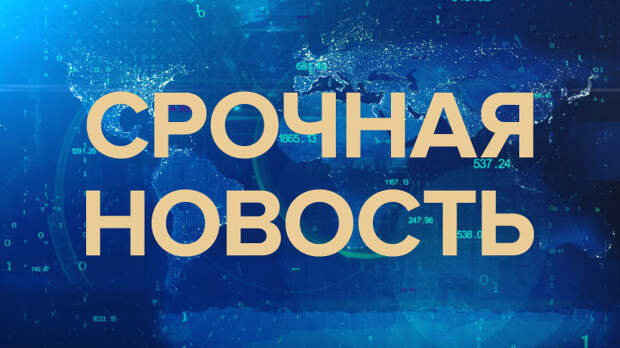 Федеральный режим ЧС вводится в Белгородской области - губернатор