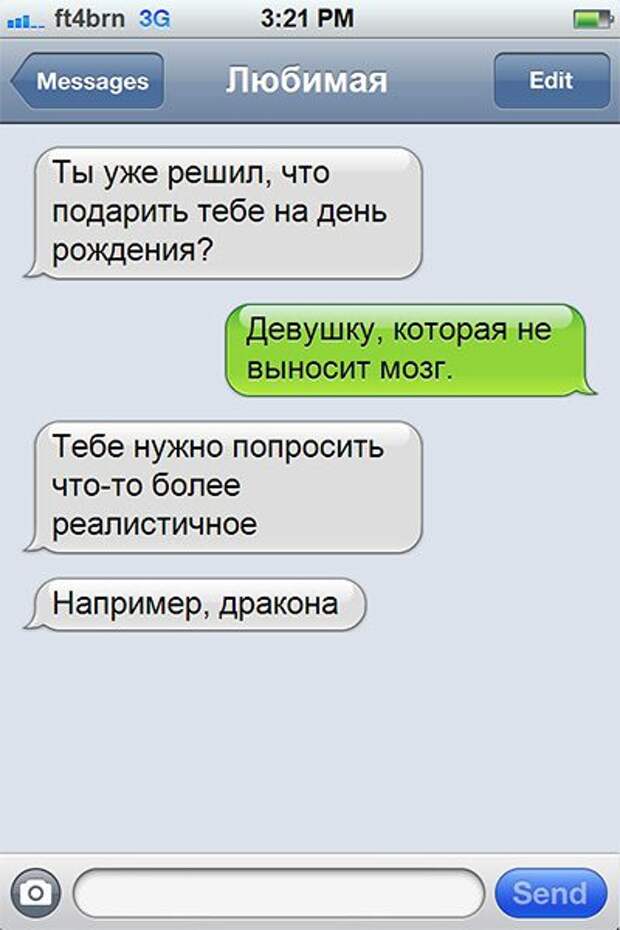 СМС с неожиданным поворотом
