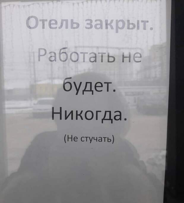 Когда достали Когда достали в россии, объявления, прикол, смешные объявления, фото