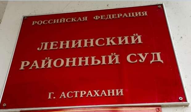 Астраханец отсидел семь лет за преступление, которое не совершал