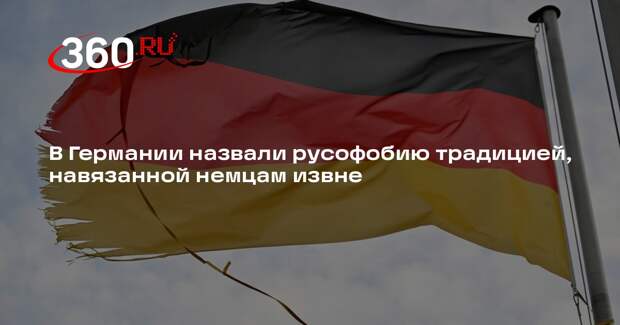 Лафонтен: ненависть к русским является немецкой традицией