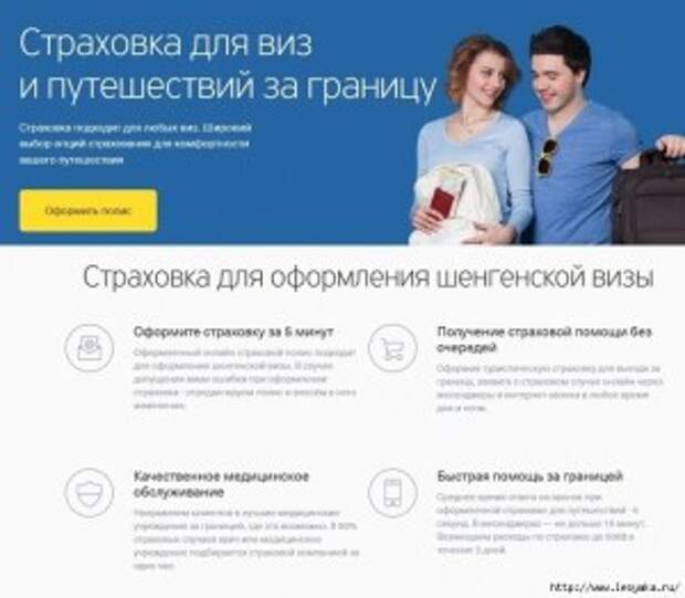 Купить страховку для визы