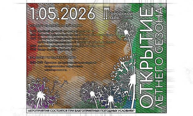 Горпарк ждёт орловцев на праздничное открытие летнего сезона