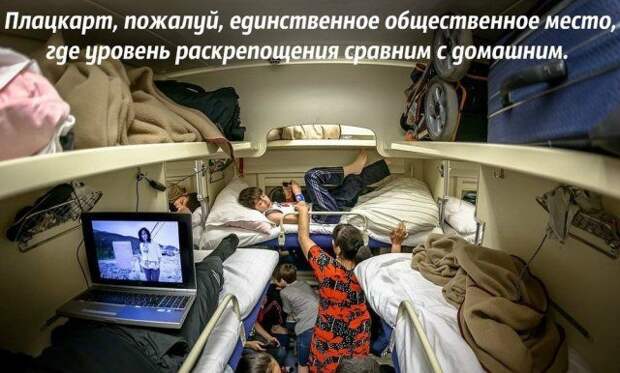 Типичные картины в наших плацкартах