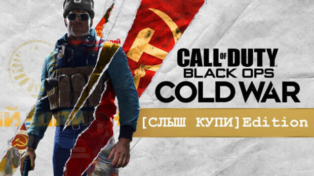 Хитрый кросс-ген в Call of Duty Cold War