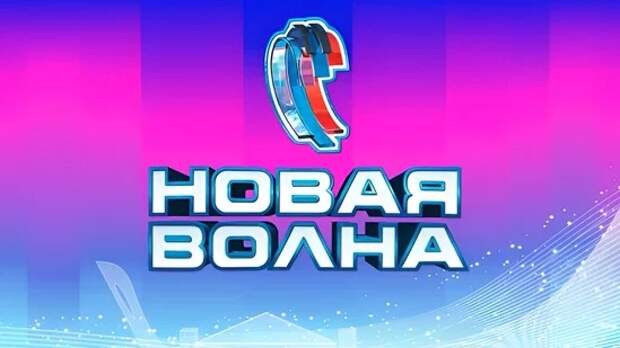 открытие фестиваля новая волна