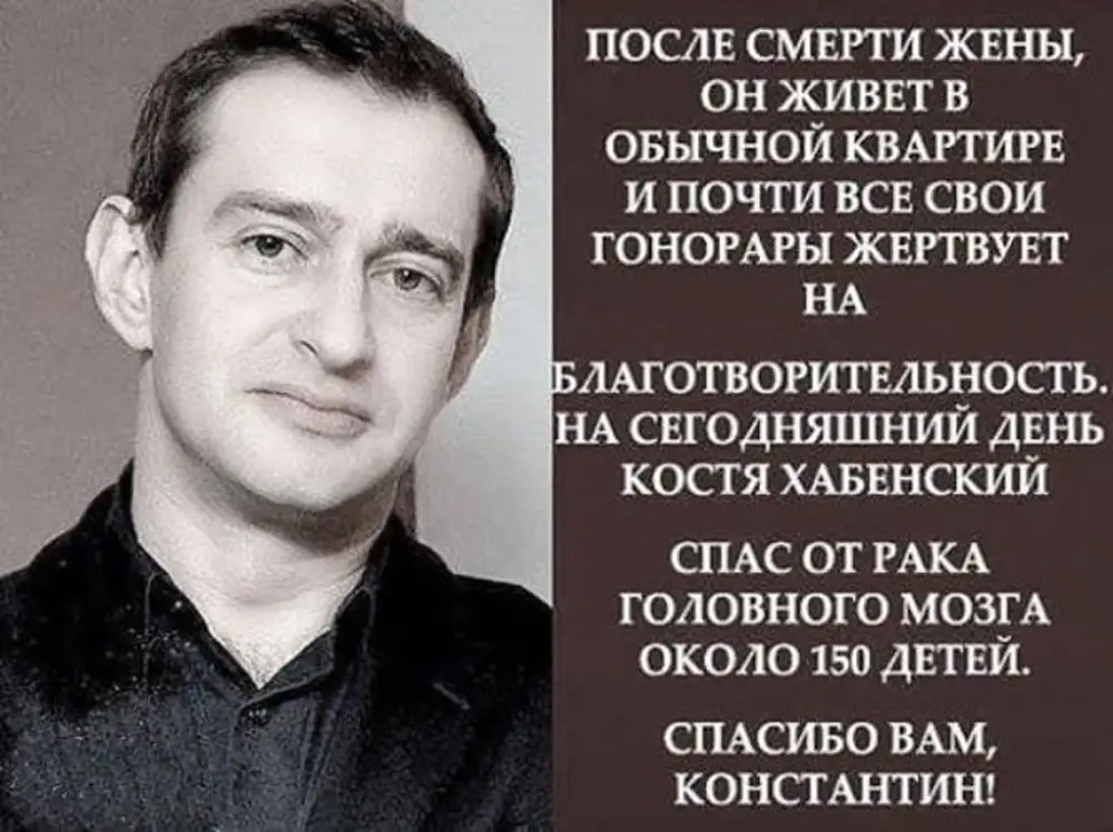 Известный помогать. Хабенский фразы Константин Хабенский. Люли занимающиячя благотаор. Константин Хабенский безысходность. Человек который занимается благотворительностью.