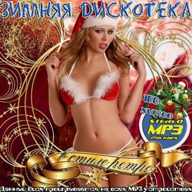 бесплатно скачать новый альбом: Ретро Дискотека