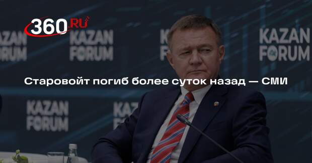 Депутат Картаполов: Старовойт погиб «достаточно давно»