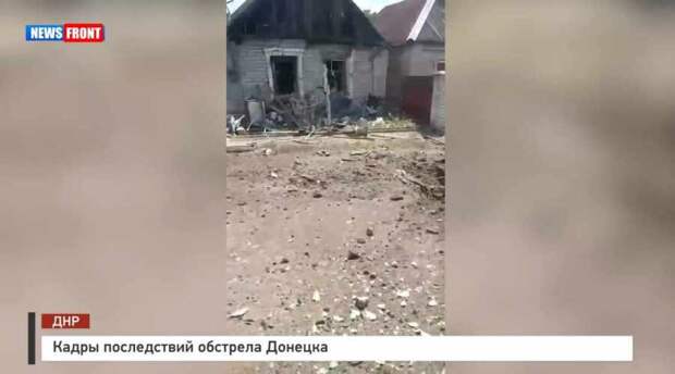 Кадры последствий обстрела Донецка
