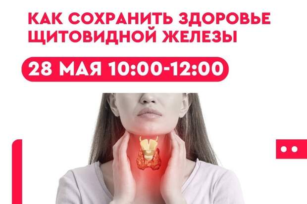 В атриуме Тульского кремля врачи 28 мая расскажут, как сохранить здоровье щитовидки