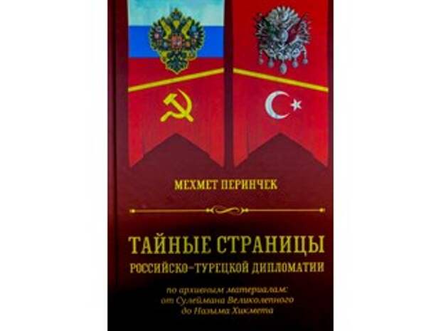 За что турки благодарны Стране Советов