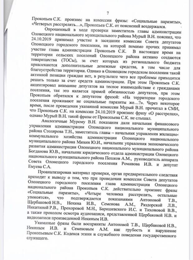 Постановление Олонецкого следственного отдела СКР об отказе в возбуждении уголовного дела