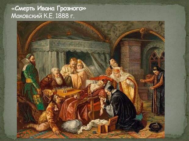 Еще одна картина, изображающая смерть царя