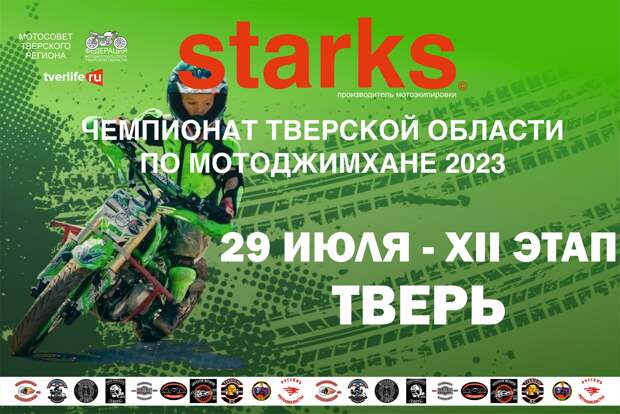 МотоЦиклы: 28-29 июля - Фестиваль мотоспорта