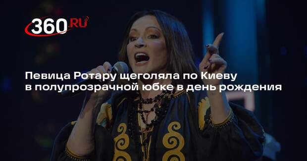 Певица София Ротару выложила фото в полупрозрачной юбке в день своего 78-летия