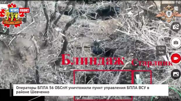 Операторы БПЛА 56 ОБСпН уничтожили пункт управления БПЛА ВСУ в районе Шевченко