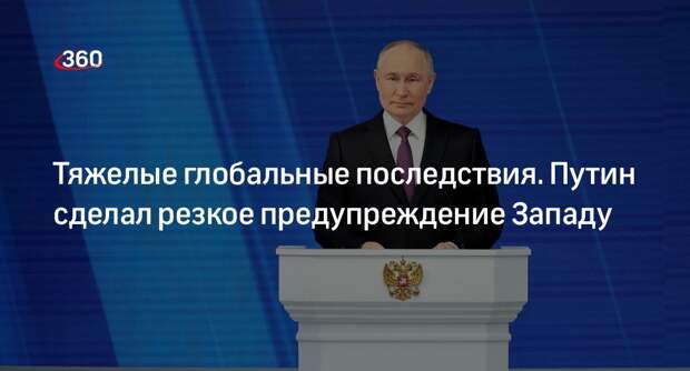 Daily Express: Путин предупредил Запад о последствиях эскалации на Украине