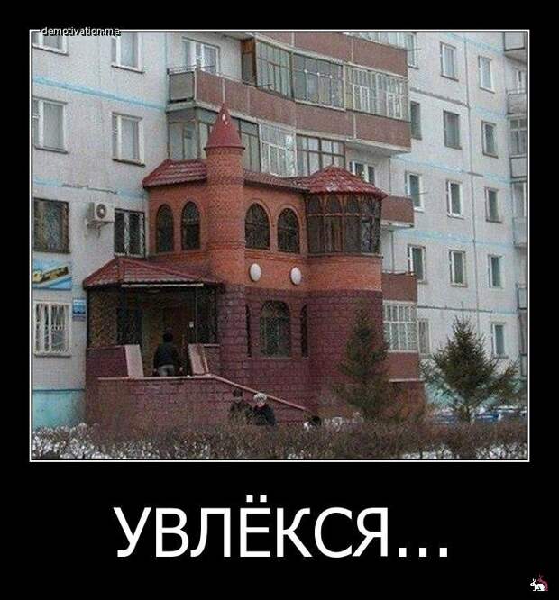 Демотиваторы и мотиваторы. Демки пятница Демотиваторы и мотиваторы. Демки пятница