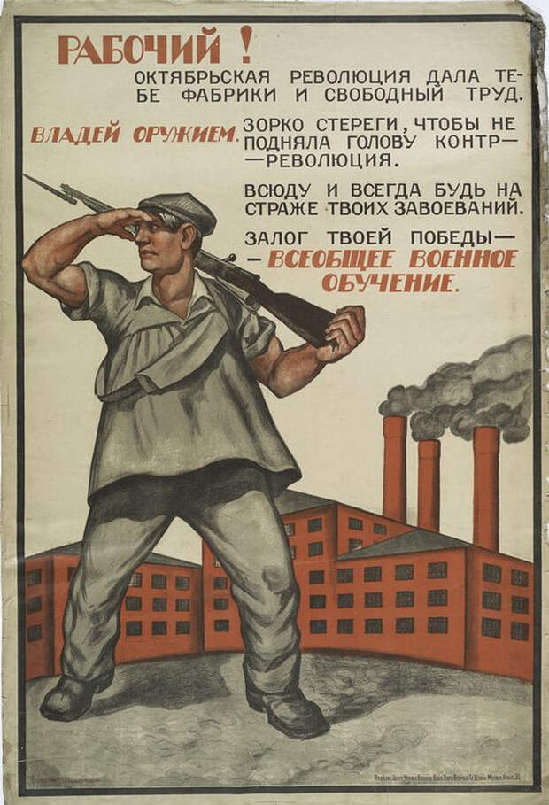 plakat sovetskii iskusstvo 1917-1921 42