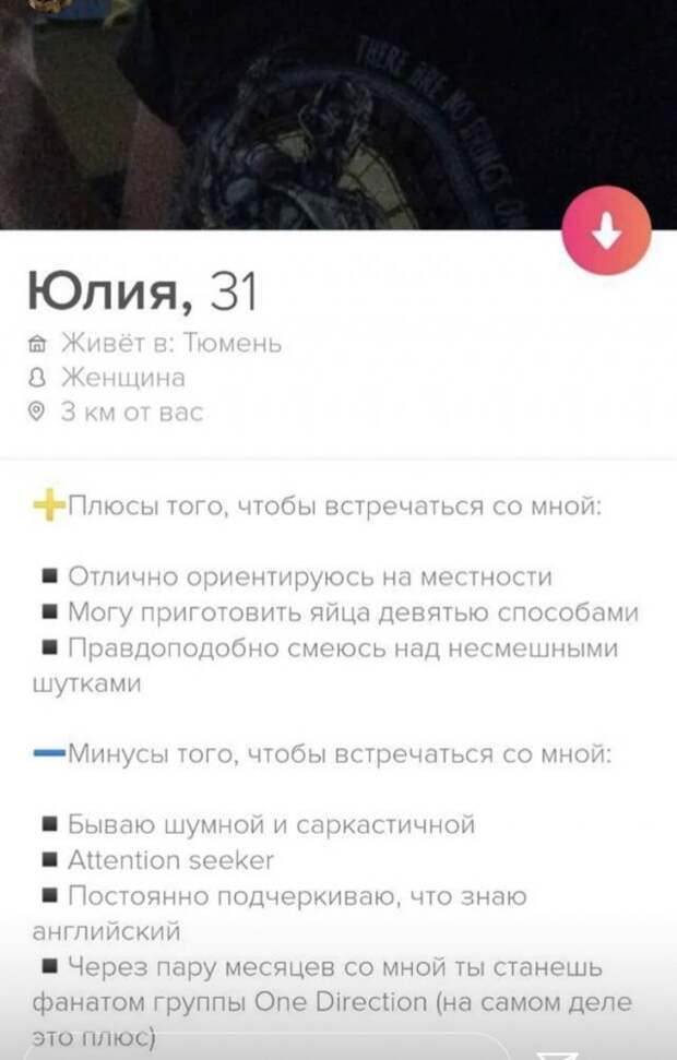 Юлия из Tinder об отношениях
