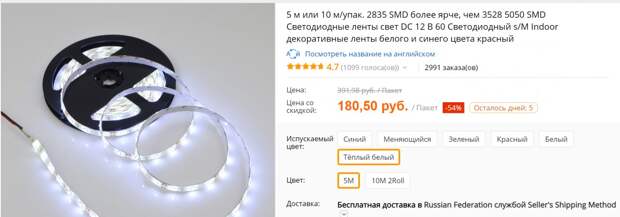 Как выбрать и заказать светодиодную ленту на AliExpress