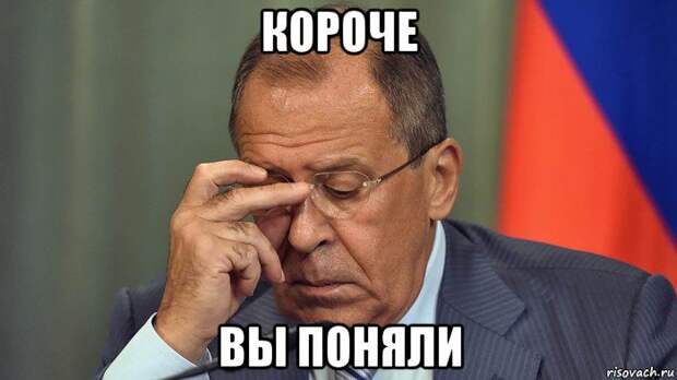 http://risovach.ru/upload/2015/09/mem/lavrov_94018287_orig_.jpg