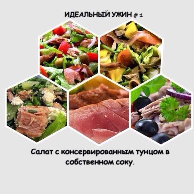 салат с тунцом