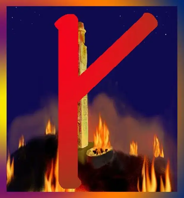 Крада. Славянская руна Крада. Славянские руны Крада. Руна Крада Огненная. Руны Кара.