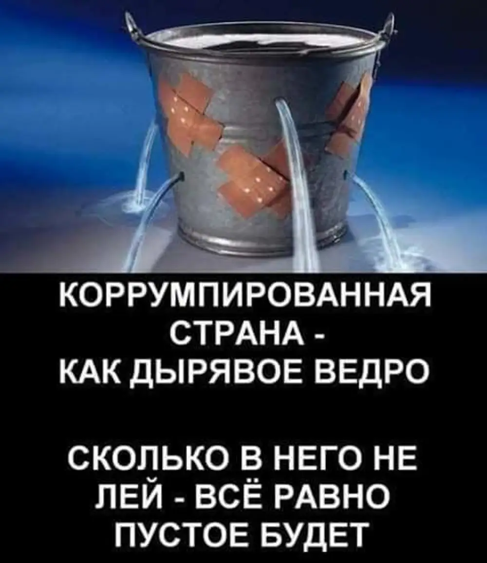 Дырявое ведро картинки