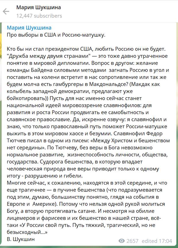 "Будем молча есть гамбургеры в Макдональдсе?": Мария Шукшина потребовала защитить Россию от Байдена