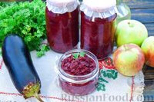 Фото к рецепту: Икра из баклажанов, яблок и свёклы (на зиму) Фото к рецепту: Икра из баклажанов, яблок и свёклы (на зиму)