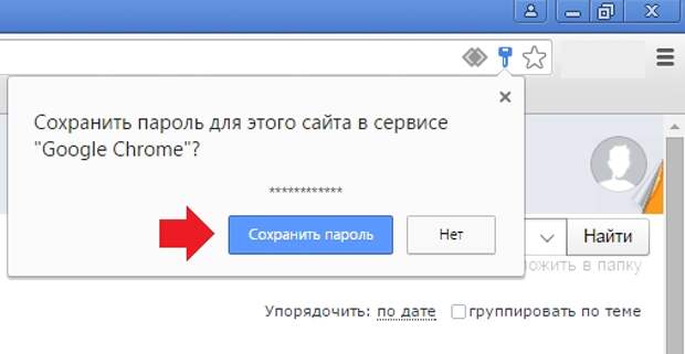 Как отключить "Сохранить пароль для этого сайта" в Google Chrome