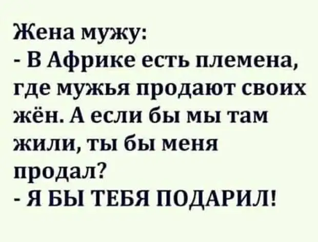 Жаль, что в первой половине жизни не хватает ума, а во второй - здоровья Жаль, что в первой половине жизни не хватает ума, а во второй - здоровья вчера, Наташа, поняла, Поднимаю, когда, Сарину, сделать, Свидетель, гадость, короче, подай, принеси, хотели, бабушки, Сказали, зависит–, родителям, твоим, вопрос, братика