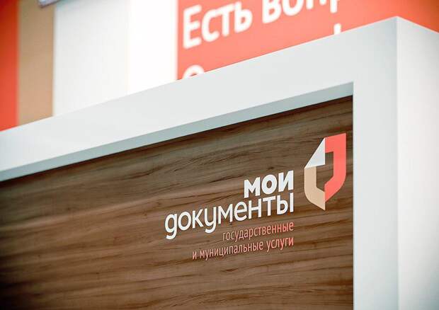 Центр госуслуг Алтуфьева будет временно принимать посетителей по предварительной записи. фото: сайт префектуры СВАО