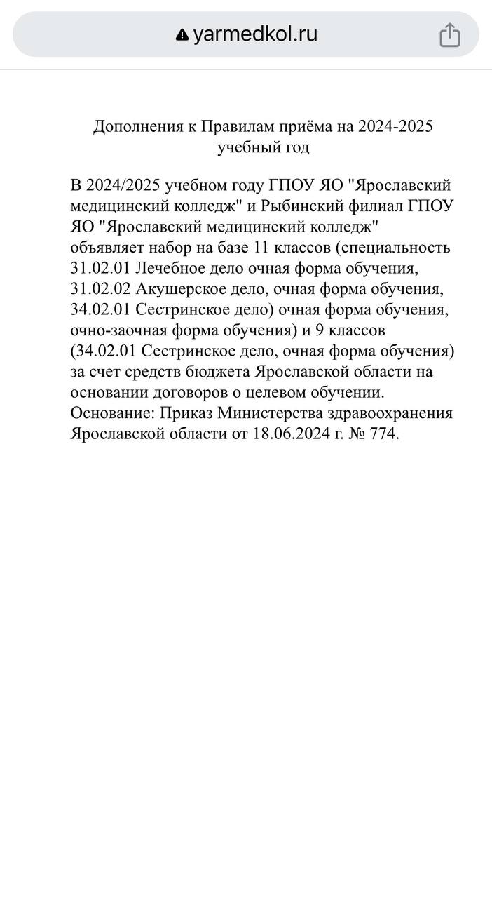 Ярославский медицинский колледж и его Рыбинский филиал на 2024/2025 учебный год дополнили правила приёма учащихся после 9-го и 11-го классов. Абитуриенты могут поступить на лечебное дело, акушерское дело или сестринское дело за счёт средств бюджета Ярославской области на основании договоров о целевом обучении. «В связи со сложной кадровой ситуацией со средним медицинским персоналом в учреждениях здравоохранения Ярославской области было принято решение организовать набор в медицинский колледж по целевому обучению согласно установленным квотам. Квоты формировались исходя из потребностей медицинских организаций в среднем персонале»,— сообщили в министерстве здравоохранения региона.