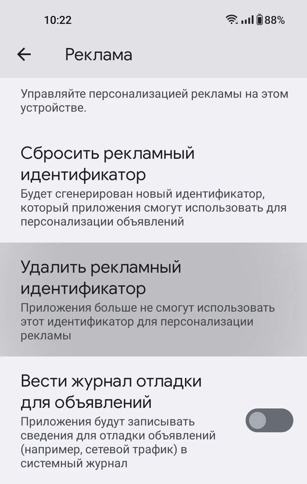 В настройках смартфона можно отключить использование его личных данных в рекламных целях