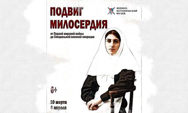 В Орле откроется выставка о подвиге военных медсестёр