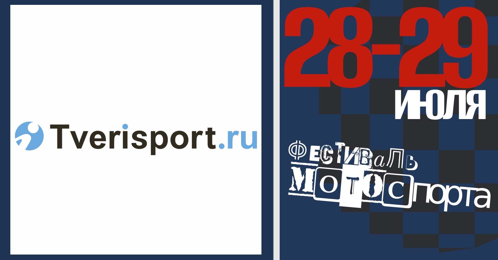 МотоЦиклы: 28-29 июля - Фестиваль мотоспорта