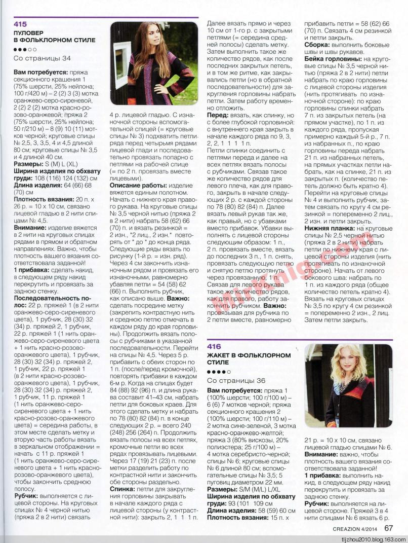 Burda Special. Creazion №4 2014 - 紫苏 - 紫苏的博客 Burda Special. Creazion №4 2014 - 紫苏 - 紫苏的博客
