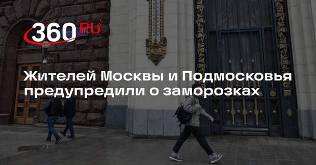 Гидрометцентр: в Подмосковье ночью 16 марта похолодает до -8 градусов
