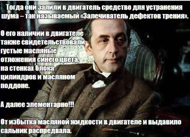Приключения Шерлока Холмса и доктора Ватсона. Секрет выдавленного сальника распредвала.