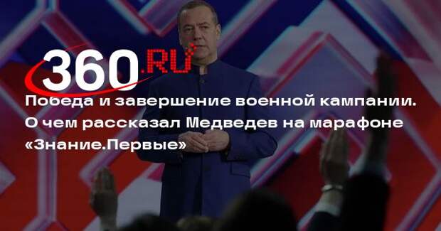 Медведев: для победы нужно еще немало сделать как на фронте, так и в тылу