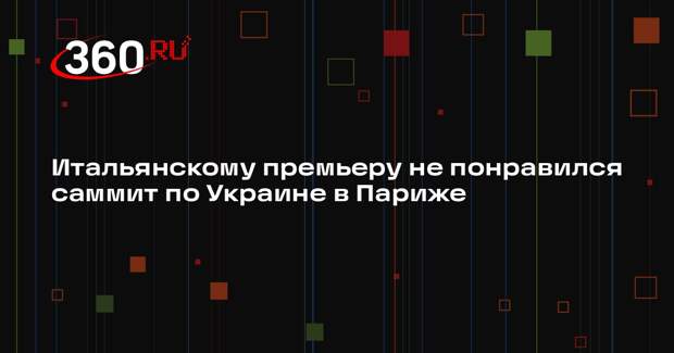 La Stampa: премьер Италии Мелони недовольна саммитом в Париже