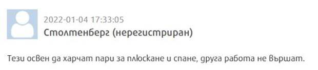 Болгарские читатели dir.bg предрекли крах НАТО после переговоров с Россией