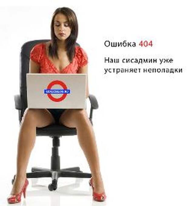 День 404 ошибки  404, ошибка