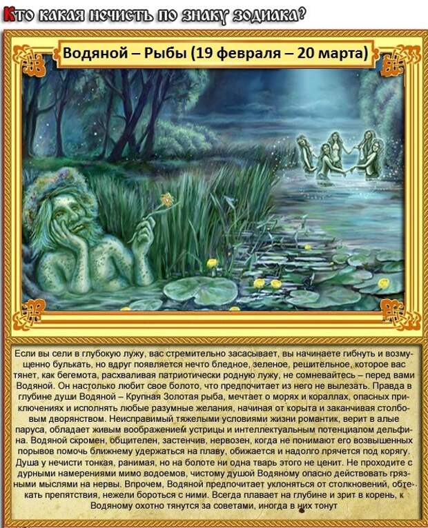 Кто какая нечисть по знаку зодиака,прикольные картинки,приколы