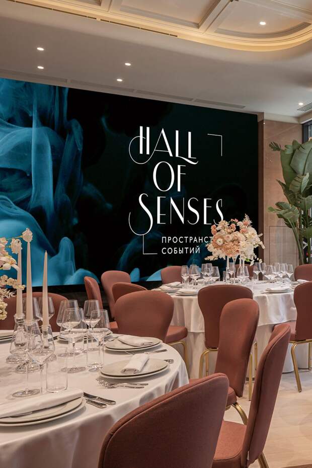 Hall of Senses